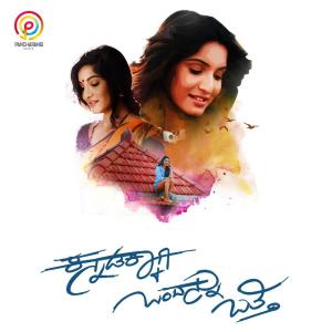 Listen to Neene Geechida Saalina song with lyrics from Sanjith Hegde