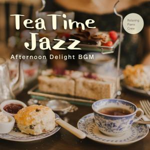 อัลบัม Tea Time Jazz - Afternoon Delight BGM ศิลปิน Relaxing Piano Crew
