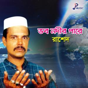 收聽Rashed的Amar Keo Nai Murshid歌詞歌曲