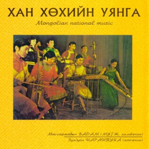 ดาวน์โหลดและฟังเพลง Durvun Tsag พร้อมเนื้อเพลงจาก ดารานักร้องหลายคน