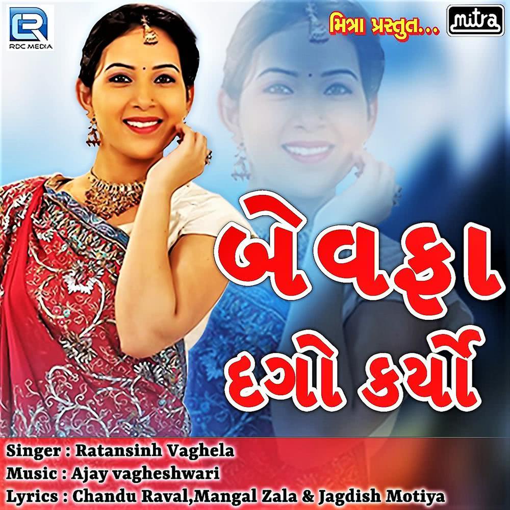 Bewafa Dago Karyo