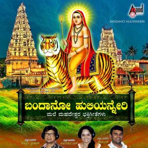 收聽Shanmukha Priya的Maddayya Maddayya歌詞歌曲