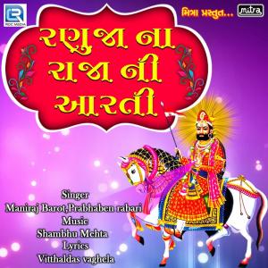 Album Ranuja Na Raja Ni Aarti from Maniraj Barot