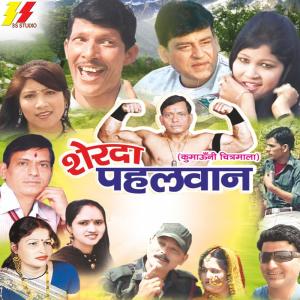 ดาวน์โหลดและฟังเพลง Nayi Saal Ki Chutti Aunla พร้อมเนื้อเพลงจาก Ramesh Mohan Pandey