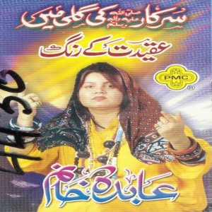 Listen to Tajdar e haram song with lyrics from Abida Khanam