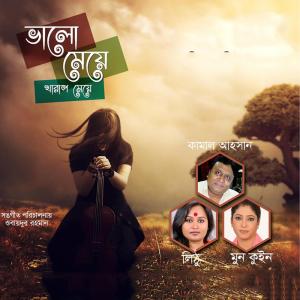 Dengarkan lagu Nurul DinerSara Jibon nyanyian Kamal Ashan dengan lirik