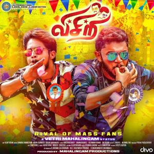อัลบัม Visiri (Original Motion Picture Soundtrack) ศิลปิน Sekar Sai Bharath