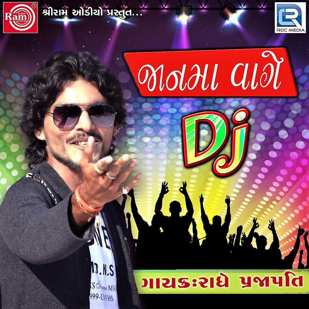 Jaan Ma Vage DJ