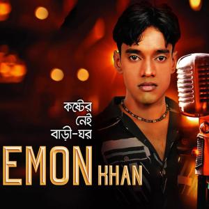 Dengarkan lagu Sonre Rupa Son nyanyian Emon Khan dengan lirik