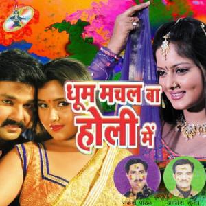 Album Dhoom Machal Ba Holi Me from Rakesh Pathak