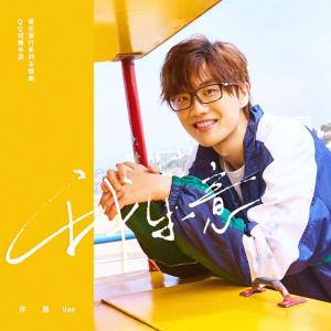 收听许嵩的我乐意歌词歌曲