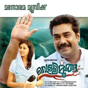收听Lola的Vellaram Kannulla歌词歌曲