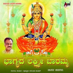 Narashima Naik的专辑Bhagyada Lakshmi Baramma