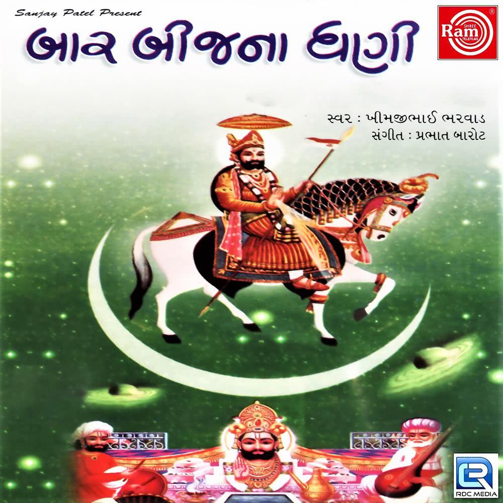 Dhupna Re Dhuvade Vela Aavjo