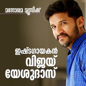 Listen to Punchiri Kannulla song with lyrics from Vijay Yesudas