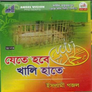 Dengarkan lagu Jete Hobe Khali nyanyian Various Artists dengan lirik