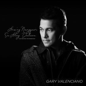 收聽Gary Valenciano的Anong Nangyari Sa Ating Dalawa歌詞歌曲