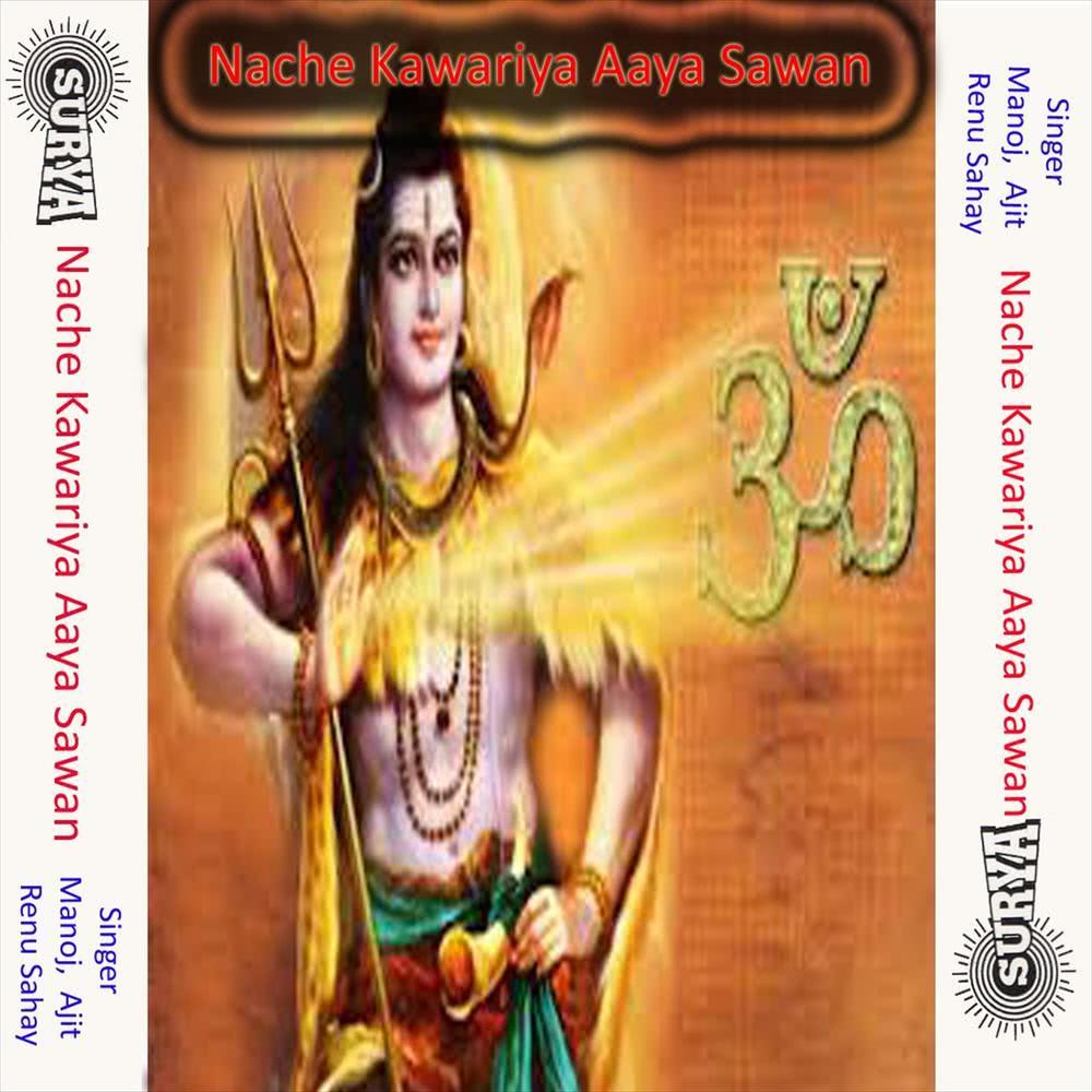 Nache Re Kanwariya Shiv Aangan May