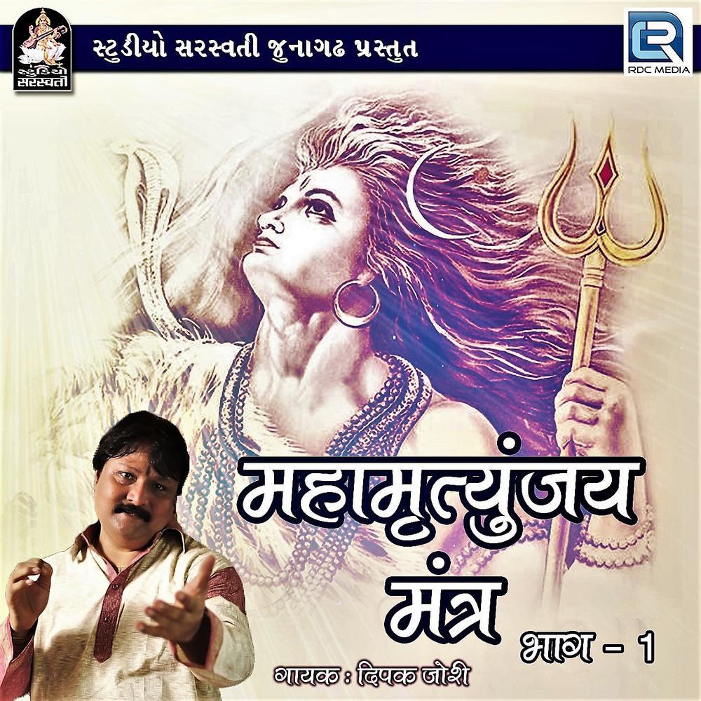 Mahamrityunjay Mantra, Vol. 1