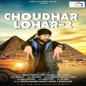 ดาวน์โหลดและฟังเพลง Choudhar Lohar-2 พร้อมเนื้อเพลงจาก Harkesh