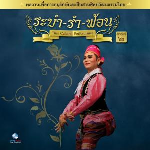 Listen to เพลงลาวคำหอม song with lyrics from Ocean Media