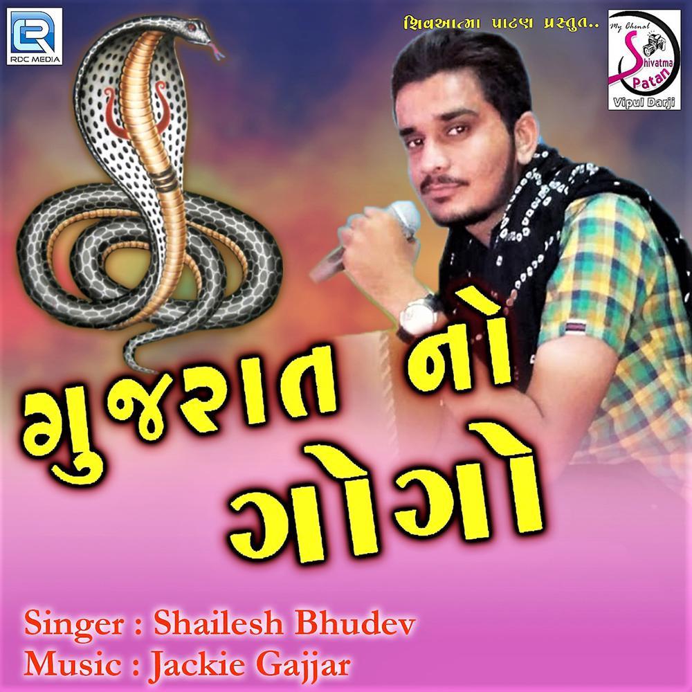 Gujarat No Gogo