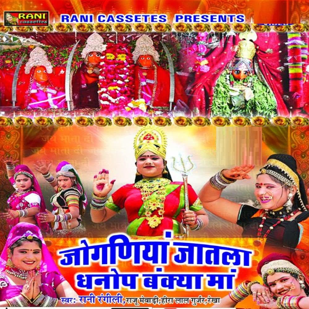 Ramrayo Moriyo Ne Hans