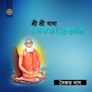 Listen to Jonmashtomir Purnologne song with lyrics from Saykat Das