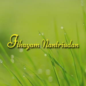 收聽Ps Paul Moses的Varthayin Padi歌詞歌曲