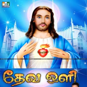 Listen to Arpudha song with lyrics from J.P.ChristyRaj