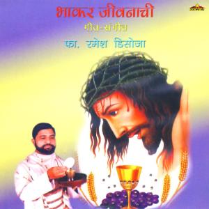อัลบัม Bhakar Jeevnachi ศิลปิน Various Artists