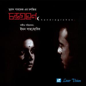 Listen to Agun Jole Ar Nibena song with lyrics from S I Tutul