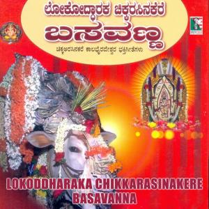 Bangalore Sisters的专辑Lokoddharaka Chikkarasinakere Basavanna