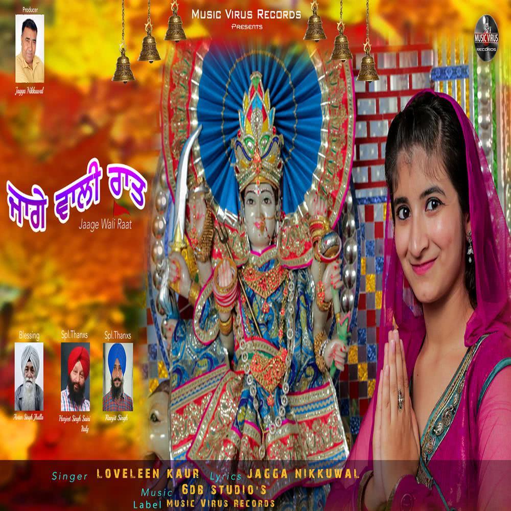 Jaage Wali Raat