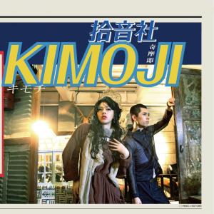 Listen to kisskisskiss (Hokk Canton Remix) song with lyrics from 拾音社