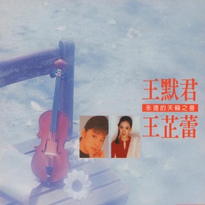 ดาวน์โหลดและฟังเพลง 明日千里寄相思 พร้อมเนื้อเพลงจาก 王芷蕾