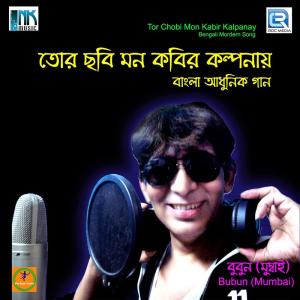 Listen to Sunglass Er Adale song with lyrics from Bubun