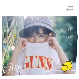 Album 半明半暗 oleh Rita黄汐源
