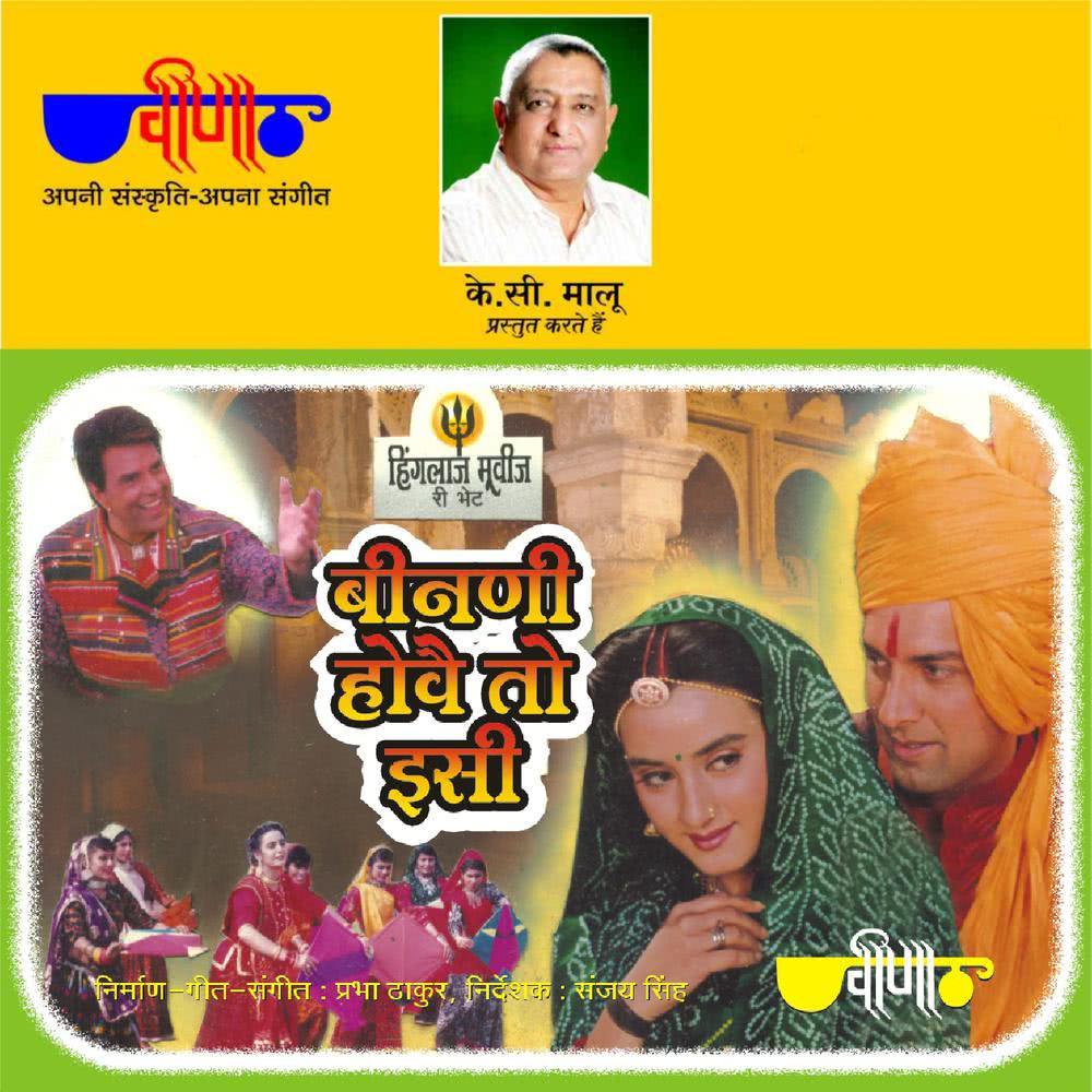 Patang Udda Re Chhora