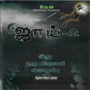 Listen to Alaippai Marapatharuku song with lyrics from Various Artists