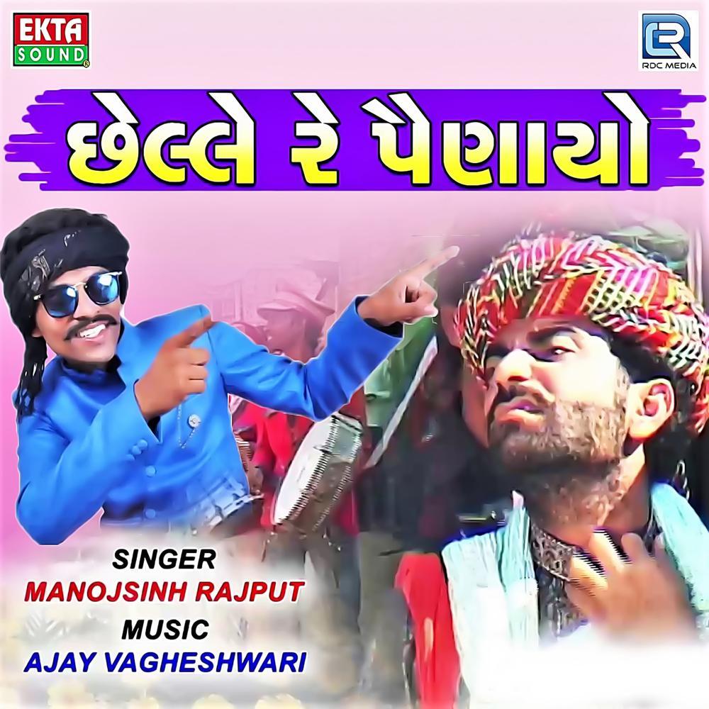 Chhele Re Painayo (Original)