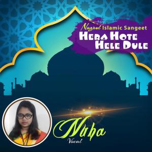 ดาวน์โหลดและฟังเพลง Hera Hote Hele Dule พร้อมเนื้อเพลงจาก Nuha