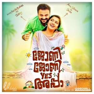 ดาวน์โหลดและฟังเพลง Johny Johny Yes Appa พร้อมเนื้อเพลงจาก Vineeth Sreenivasan