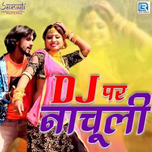 收听Devaram Gurjar的DJ Par Nachuli歌词歌曲