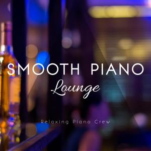 收聽Relaxing Piano Crew的Do They Know Its Ambition歌詞歌曲