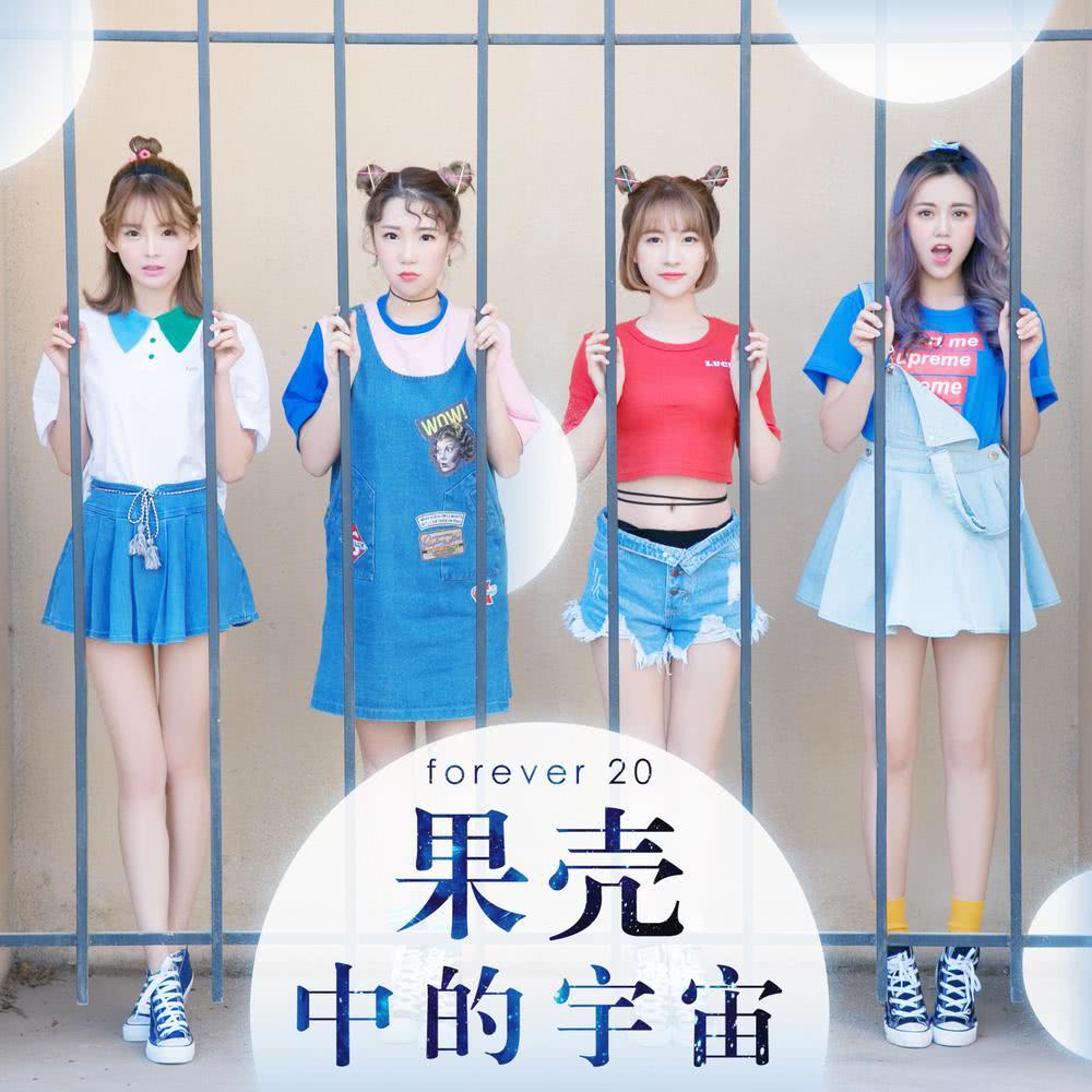果壳中的宇宙 (伴奏)