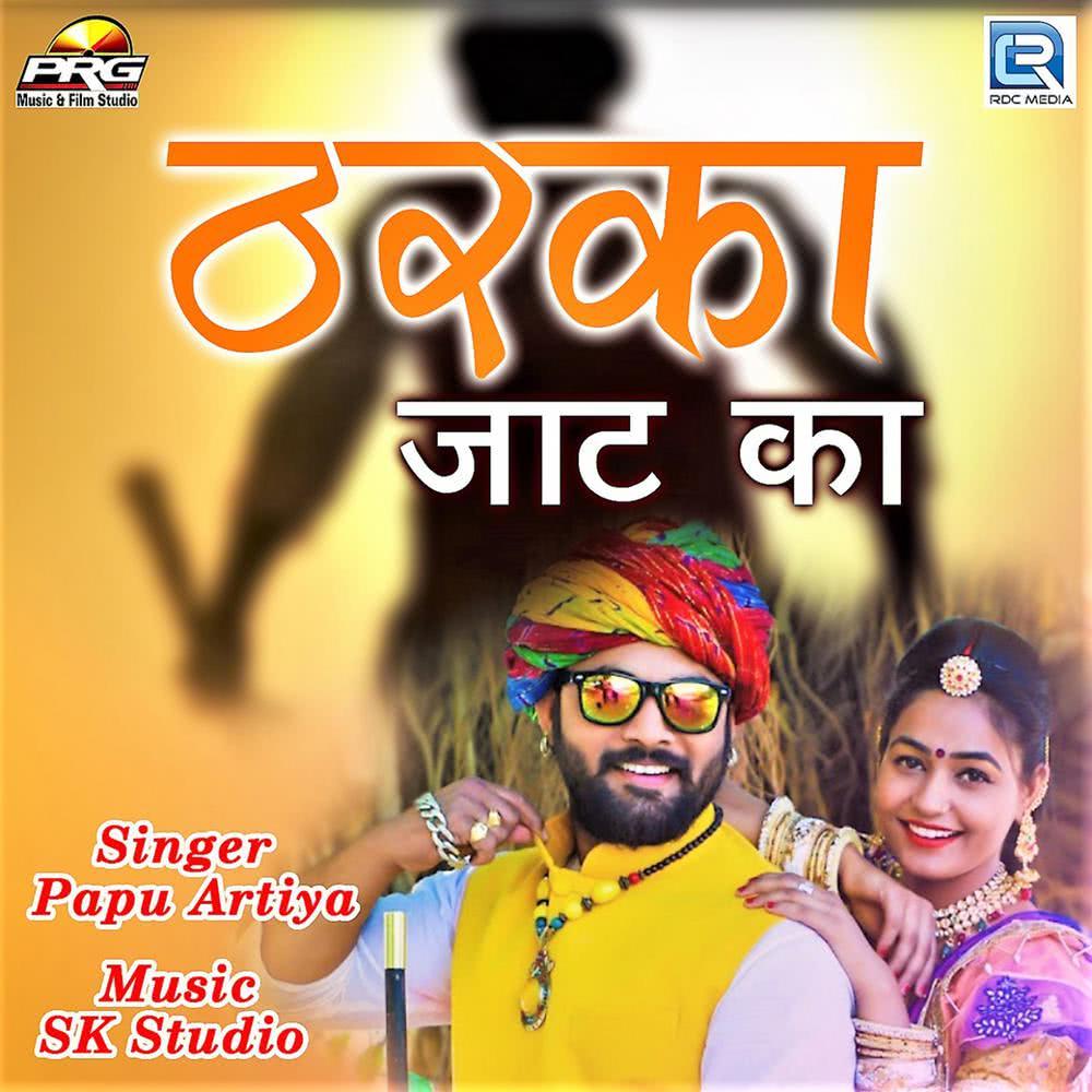 Tharka Jaat Ka