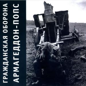 ดาวน์โหลดและฟังเพลง Насекомые พร้อมเนื้อเพลงจาก Grahzdanskaya Oborona