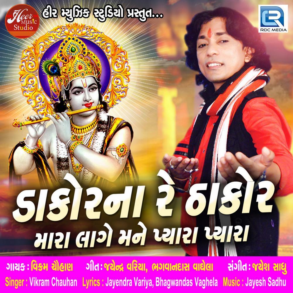 Dakor Na Re Thakor