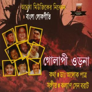 ดาวน์โหลดและฟังเพลง Tnetuler Baron พร้อมเนื้อเพลงจาก Sukanta Adhikari